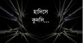 অসুস্থ হলে পাপ মাপ হয়
