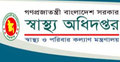 নিয়মিত পরিচালক শূন্য স্বাস্থ্য অধিদফতর