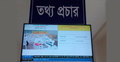 জনস্বাস্থ্য ইন্সটিটিউটে ওয়ানস্টপ ইনফরমেশন সেন্টার চালু