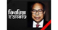 কিবরিয়া হত্যা মামলা : মেয়র গউসের জামিন মেলেনি হাইকোর্টে 