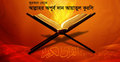 আয়াতুল কুরসি আল্লাহর অপূর্ব দান