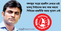 ছাত্রলীগের ঐতিহ্য ফিরিয়ে আনতে চান সোহাগ