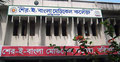 বরিশাল মেডিকেল কলেজ শিক্ষার্থীদের ক্লাস বর্জন
