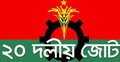 নির্দলীয় সরকারের অধীনে নির্বাচন চায় ২০ দল