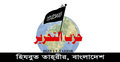 থেমে নেই হিযবুত তাহরীর