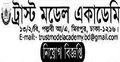ট্রাস্ট মডেল একাডেমিতে ১৩ পদে চাকরি