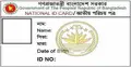 জাতীয় পরিচয়পত্র সংশোধন : বুধবার থেকে আবেদন গ্রহণ