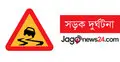 নওগাঁয় সড়ক দুর্ঘটনায় নিহত ২