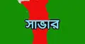 সাভারের বিদ্যুৎপৃষ্ট হয়ে পোশাক শ্রমিক নিহত