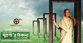 নারী দিবসে প্রকাশ হচ্ছে ‘সুতপার ঠিকানা’র গান