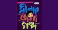 বই মেলায় আশিক মুস্তফার ৩ বই