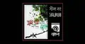 বই মেলায় রোদেলা প্রকাশনী বন্ধ