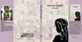 বইমেলায় আলীর ‘অবচেতন অনুভূতি’