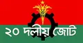 আবারো ২০ দলের ৭২ ঘণ্টার হরতাল