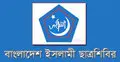 রোববার সারাদেশে শিবিরের হরতাল