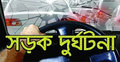 গাইবান্ধায় টেম্পু-ট্রলি সংঘর্ষে নিহত ১: আহত ৪