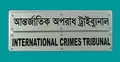 সাজাপ্রাপ্ত মানবতাবিরোধী অপরাধীদের দেশে ফিরিয়ে আনার উদ্যোগ