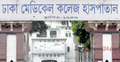 সাংবাদিককে মাদকাসক্ত বলে গালমন্দ ঢামেক চিকিৎসকের!