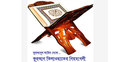 কুরআন তিলাওয়াতের নিয়মাবলী