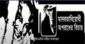সাকার ফাঁসি বহালের দাবিতে গণঅবস্থান