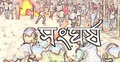 সুন্দরগঞ্জে জমি নিয়ে সংঘর্ষে আহত ৯
