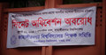 জাবি সিনেট অবরোধ করে রেখেছেন শিক্ষকরা