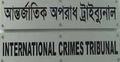 সোলায়মানকে সেফহোমে জিজ্ঞাসাবাদে ট্রাইব্যুনালের অনুমতি