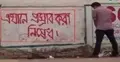 প্রকাশ্যে প্রস্রাব করা ঠেকাতে অভিনব উদ্যোগ (ভিডিও)