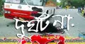 বাসের চাকায় পিষ্ট হয়ে নিহত ৩