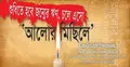 জাতীয় গণহত্যা দিবসের দাবিতে আলোর মিছিল