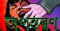 বাড়িতে আশ্রয় নিয়ে শিশু অপহরণ