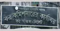 সিলেটে ৩৫ সরকারি অফিসের দফতর চলে ভাড়ায়