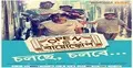 ওপেন টি বায়োস্কোপ যাচ্ছে বিদেশি ফেস্টিভ্যালে