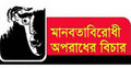 মানবতাবিরোধী অপরাধ মামলায় আব্দুর রাজ্জাক গ্রেফতার