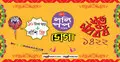 পহেলা বৈশাখে প্রাণ ললিপপের বিশেষ আয়োজন