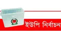 রংপুরে তিন ইউপি নির্বাচনে ভোটগ্রহণ সম্পন্ন