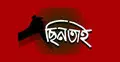 যাত্রাবাড়ীতে ঝুট ব্যবসায়ীকে কুপিয়ে ছিনতাই