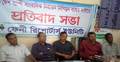 সাংবাদিক নিপীড়ন ও নির্যাতন বন্ধের দাবিতে প্রতিবাদ 