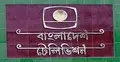 টিভি ও বেতার উপস্থাপক শাজাহান খন্দকার সাজু আর নেই