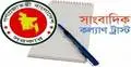 সাংবাদিকদের অনুদান আবেদনের শেষ তারিখ ২২ মে