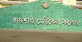 রামেক হাসপাতালের নিরাপত্তায় সিসি ক্যামেরা