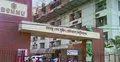 তৃতীয় কক্লিয়ার ইমপ্লান্ট সার্জারি কর্মশালার উদ্বোধন শনিবার