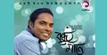 ঈগল থেকে বিজনের বন্ধু মানে 