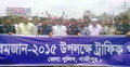 গাজীপুরে ট্রাফিক সপ্তাহ উপলক্ষে বর্ণাঢ্য শোভাযাত্রা