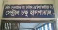 যাত্রাবাড়িতে ৫ চক্ষু হাসপাতালকে জরিমানা
