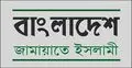 মোদির সফরে জামায়াতের অভিনন্দন