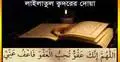 লাইলাতুল ক্বদরের দোয়া