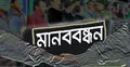 ঈদের আগে বকেয়া বেতন পরিশোধে বরিশালে মানববন্ধন
