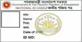 জাতীয় পরিচয়পত্রের জন্য টাকা লাগবে