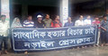 নড়াইলে সাংবাদিক হত্যার প্রতিবাদে মানববন্ধন